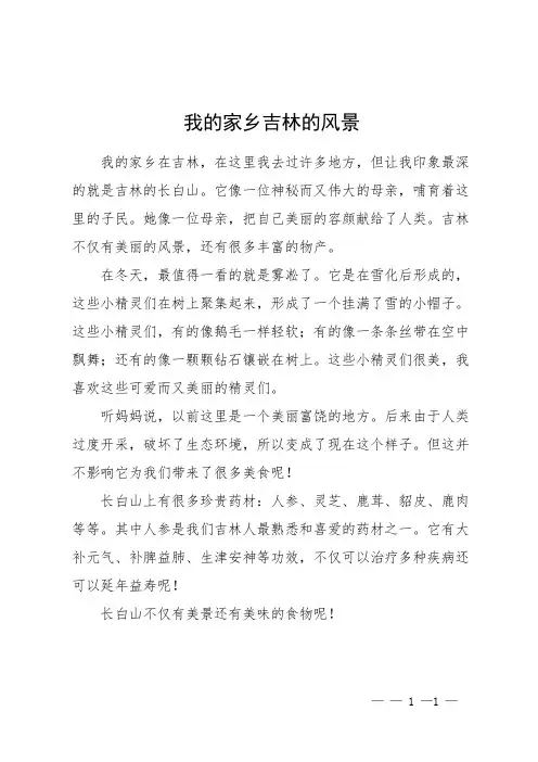 我的家乡吉林的风景