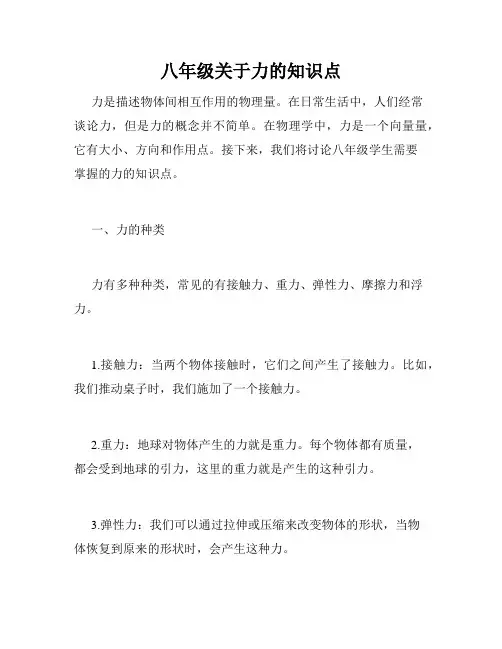 八年级关于力的知识点