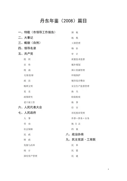 丹东年鉴篇目与类目