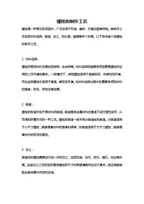 螺栓的制作工艺