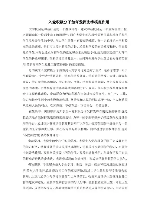 入党积极分子如何发挥先锋模范作用