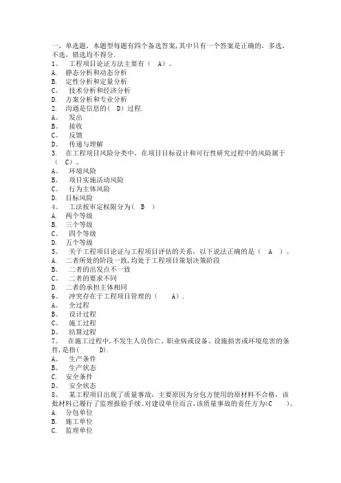 一级建筑师继续教育试题及答案