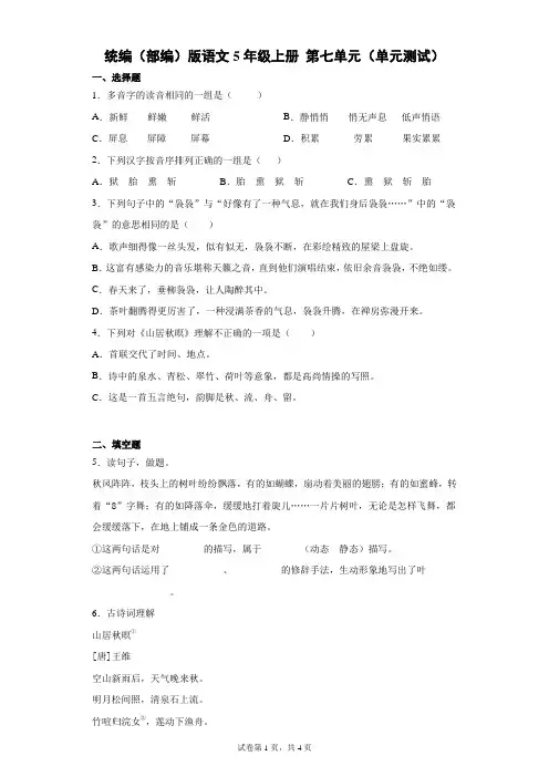 统编(部编)版语文5年级上册 第七单元 单元测试卷(含答案)