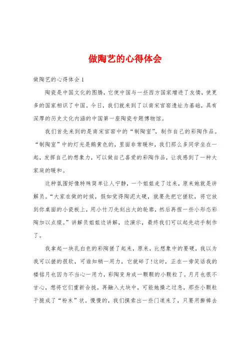 做陶艺的心得体会
