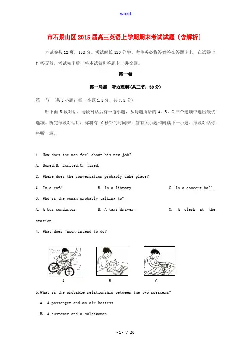 北京市石景山区高三英语上学期期末考试试题(含解析)-人教版高三全册英语试题