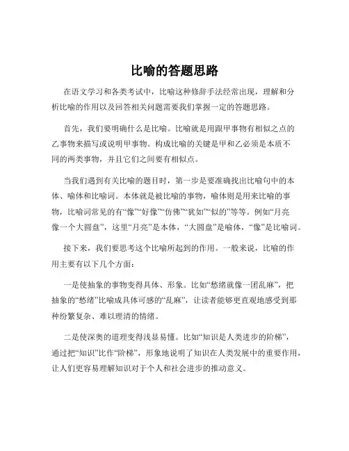 比喻的答题思路