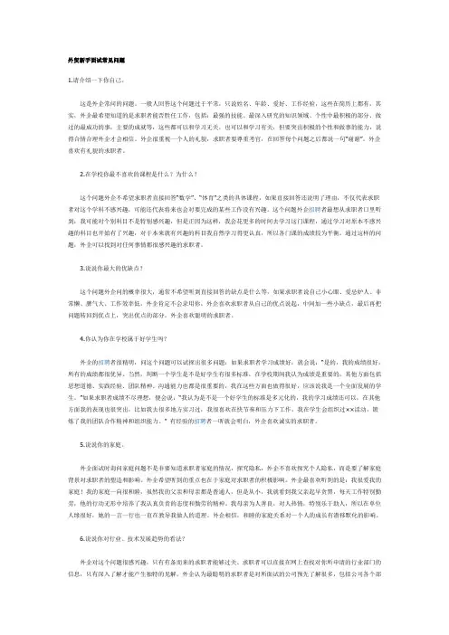 外贸新手面试常见问题