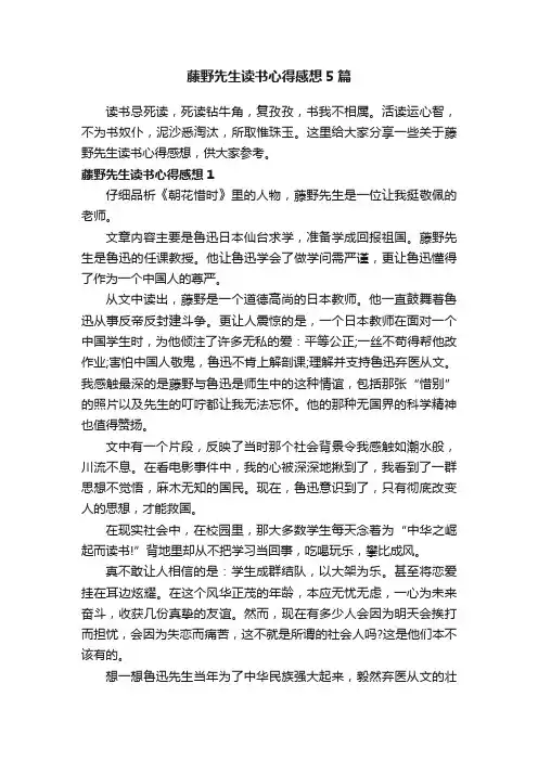 藤野先生读书心得感想5篇