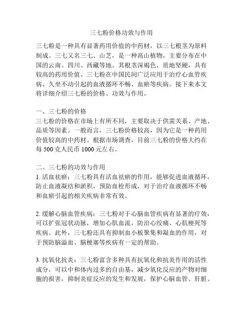 三七粉价格功效与作用
