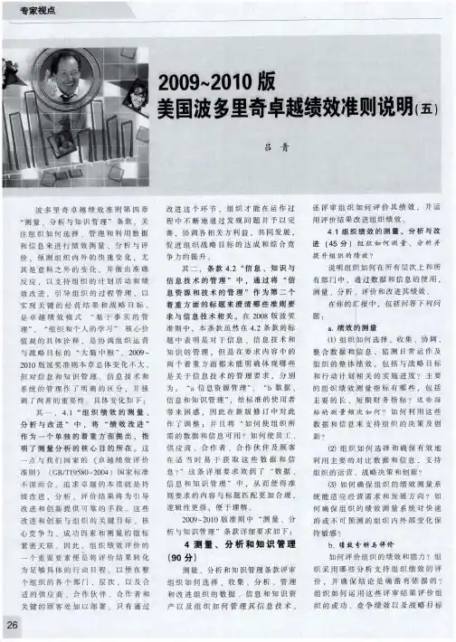 2009～2010版美国波多里奇卓越绩效准则说明(五)