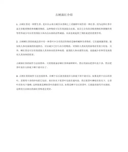 古树滇红介绍