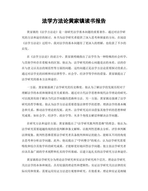 法学方法论黄家镇读书报告