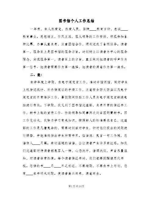 图书馆个人工作总结(4篇)