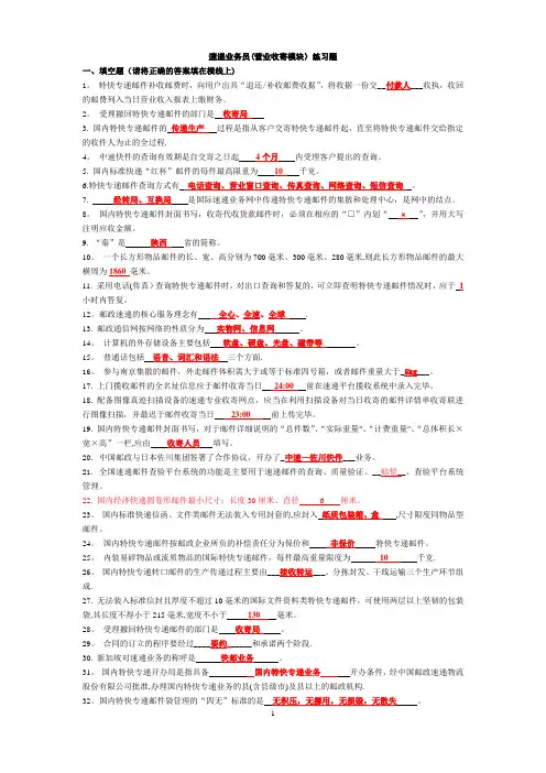 速递业务员(营业收寄模块)练习题(答案完整版).doc