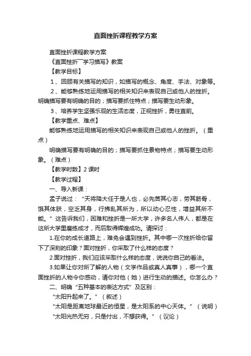 直面挫折课程教学方案
