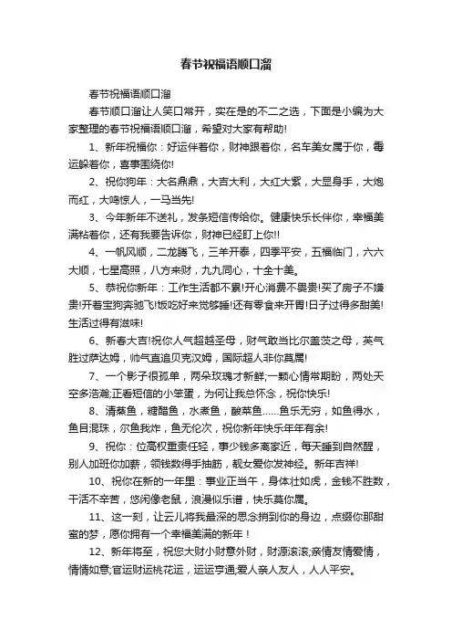 春节祝福语顺口溜