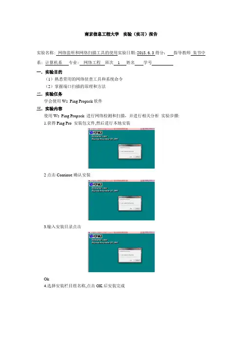 网络监听和网络扫描工具的使用