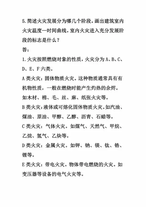第1篇--建筑防火案例分析(13题)