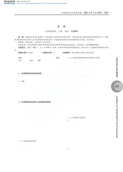 试论医学院校职业指导人员职业素养