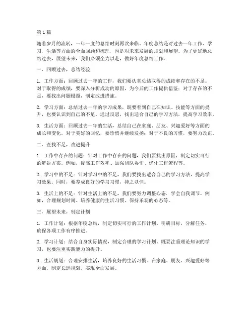 全力做好年度总结工作(3篇)