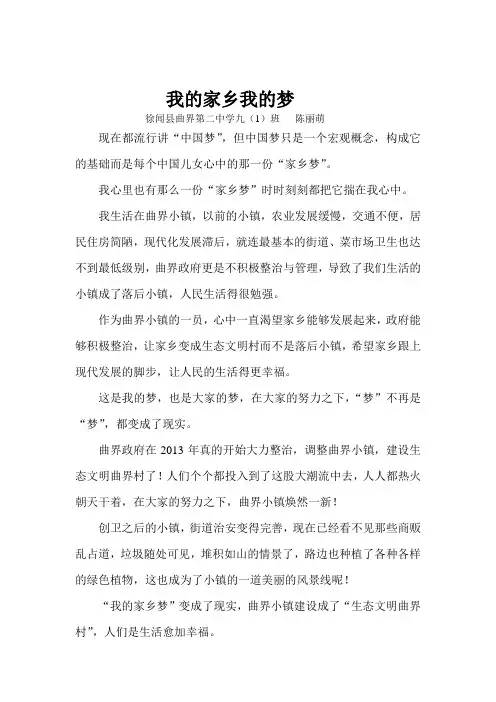我的家乡我的梦陈丽萌1