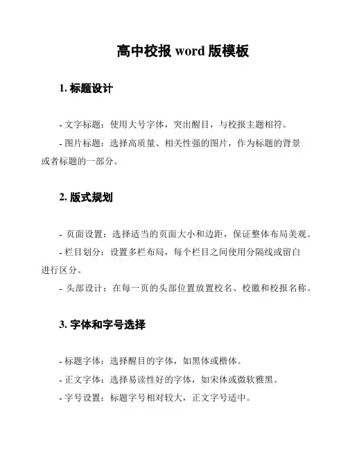 高中校报word版模板
