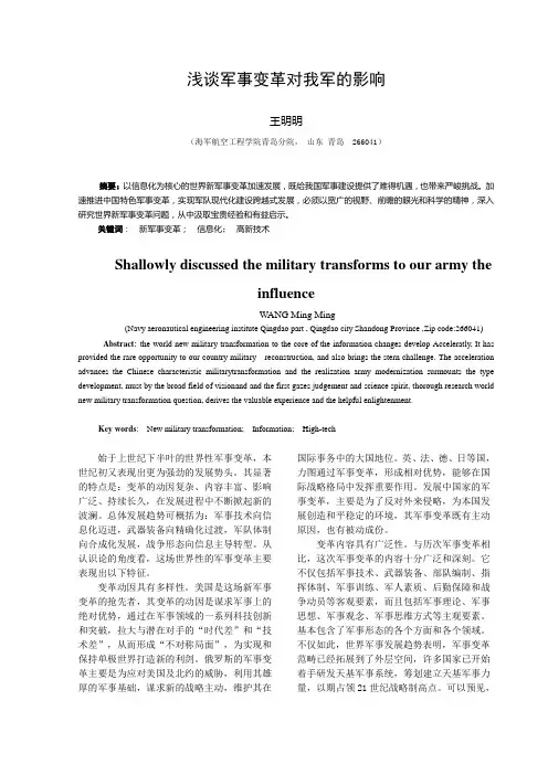 浅谈军事变革对我军的影响