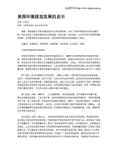 美国环境规划发展的启示