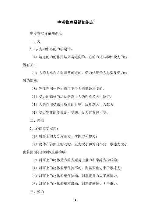 中考物理易错知识点