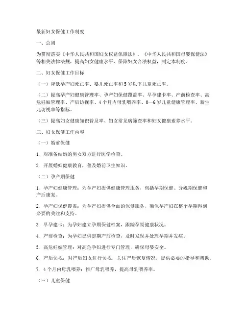 最新妇女保健工作制度