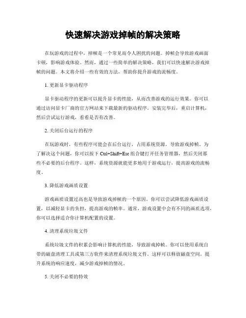 快速解决游戏掉帧的解决策略