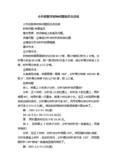 小升初数学时钟问题知识点总结