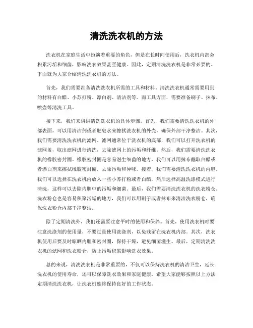 清洗洗衣机的方法