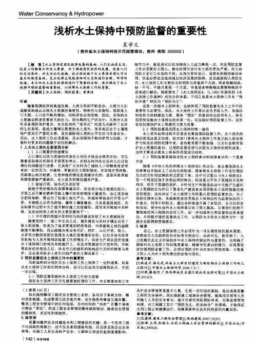 浅析水土保持中预防监督的重要性