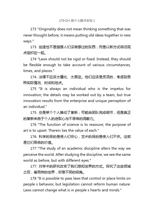 173-244题中文翻译新版1_GRE_