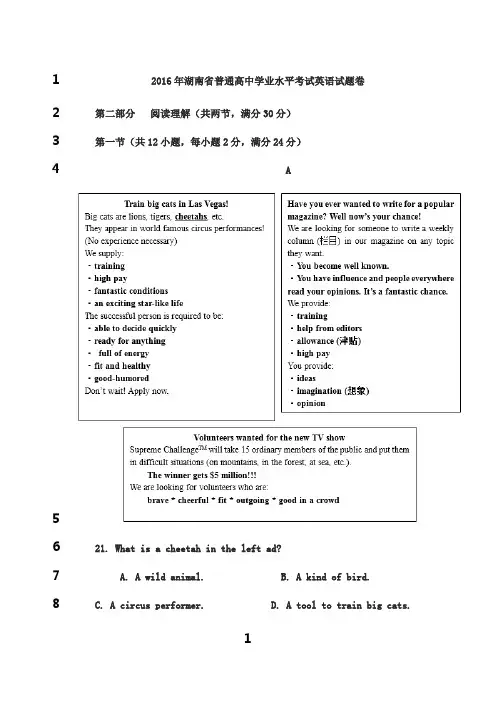 最新2016年湖南省普通高中学业水平考试英语试题卷