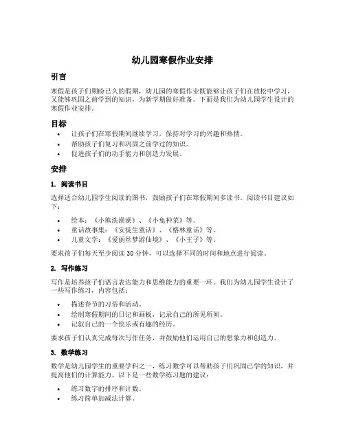 幼儿园寒假作业安排
