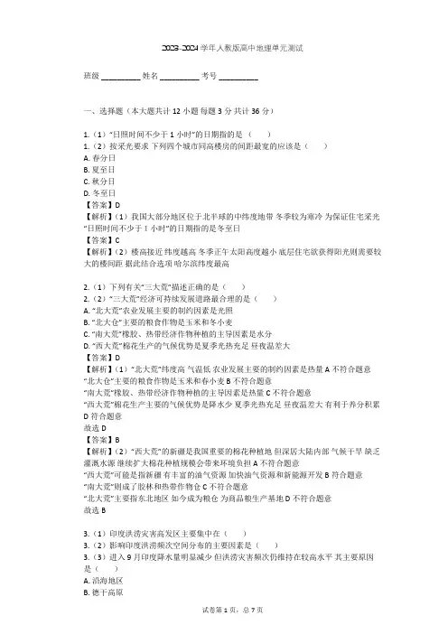 2023-2024学年高中地理人教版选修5第1章 自然灾害与人类活动单元测试(含答案解析)
