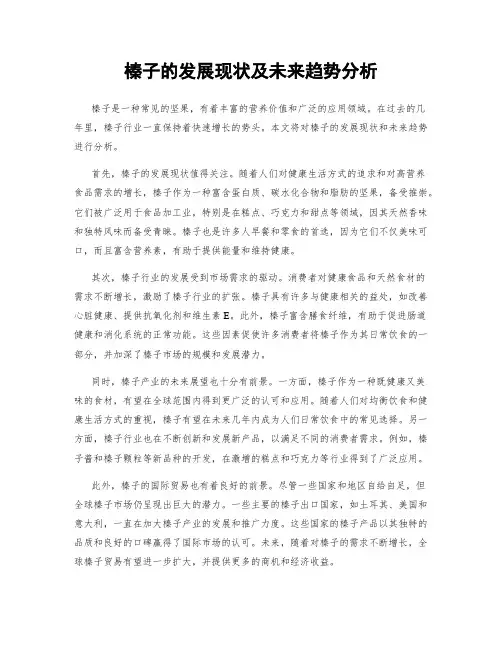 榛子的发展现状及未来趋势分析