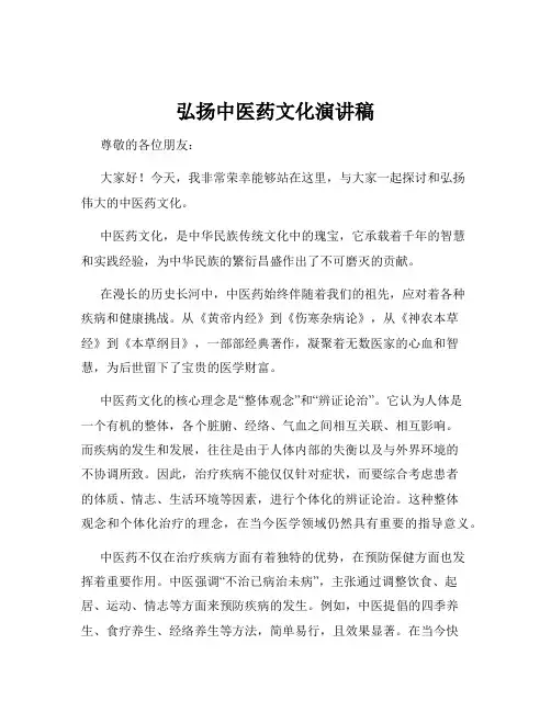 弘扬中医药文化演讲稿
