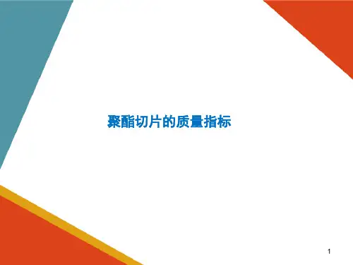 涤纶长丝纺丝工艺与质量控制—聚酯切片的干燥