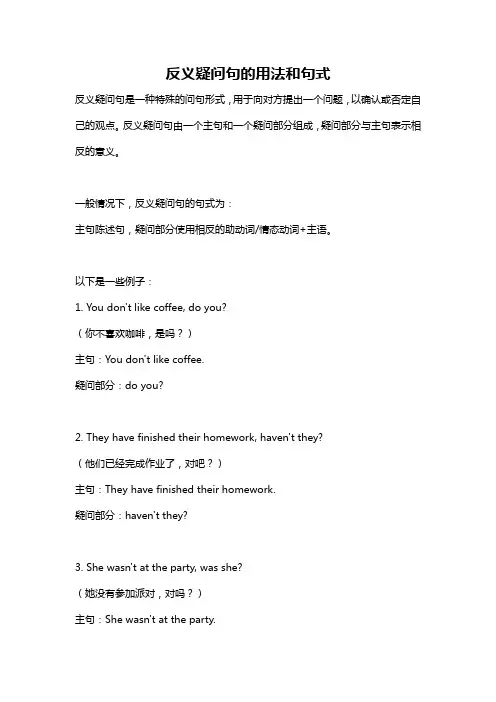 反义疑问句的用法和句式