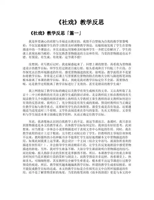 《社戏》教学反思