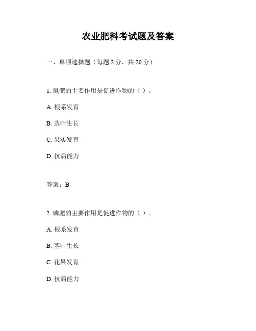 农业肥料考试题及答案