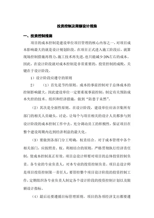 投资控制及限额设计措施
