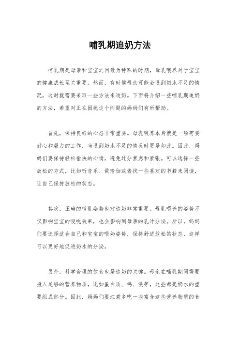 哺乳期追奶方法