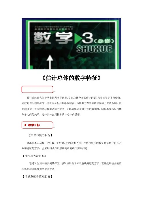 高中数学北师大版必修3 1.5 教学设计 《估计总体的数字特征》(北师大版)