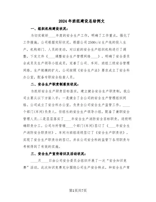 2024年班组建设总结例文（3篇）