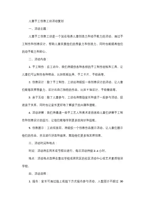  儿童手工创意工坊活动策划