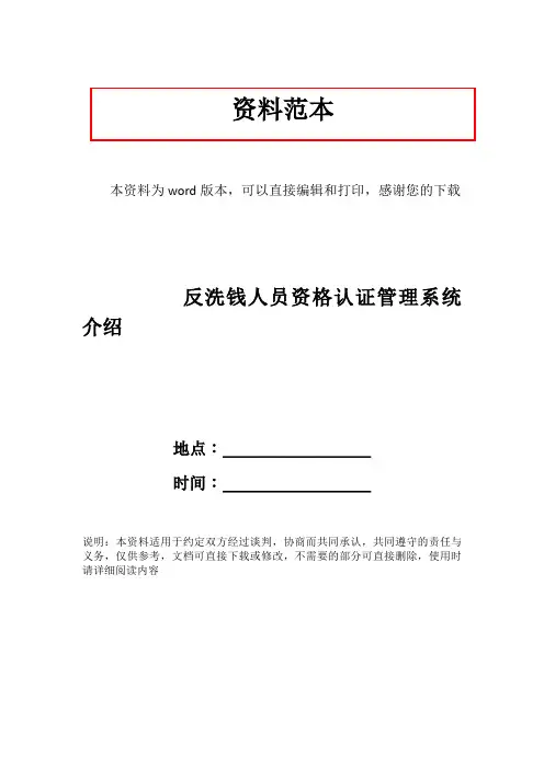 反洗钱人员资格认证管理系统介绍